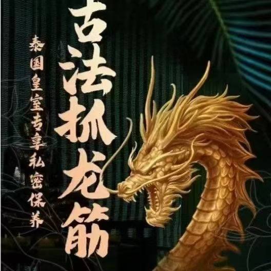 云舒抓龙筋