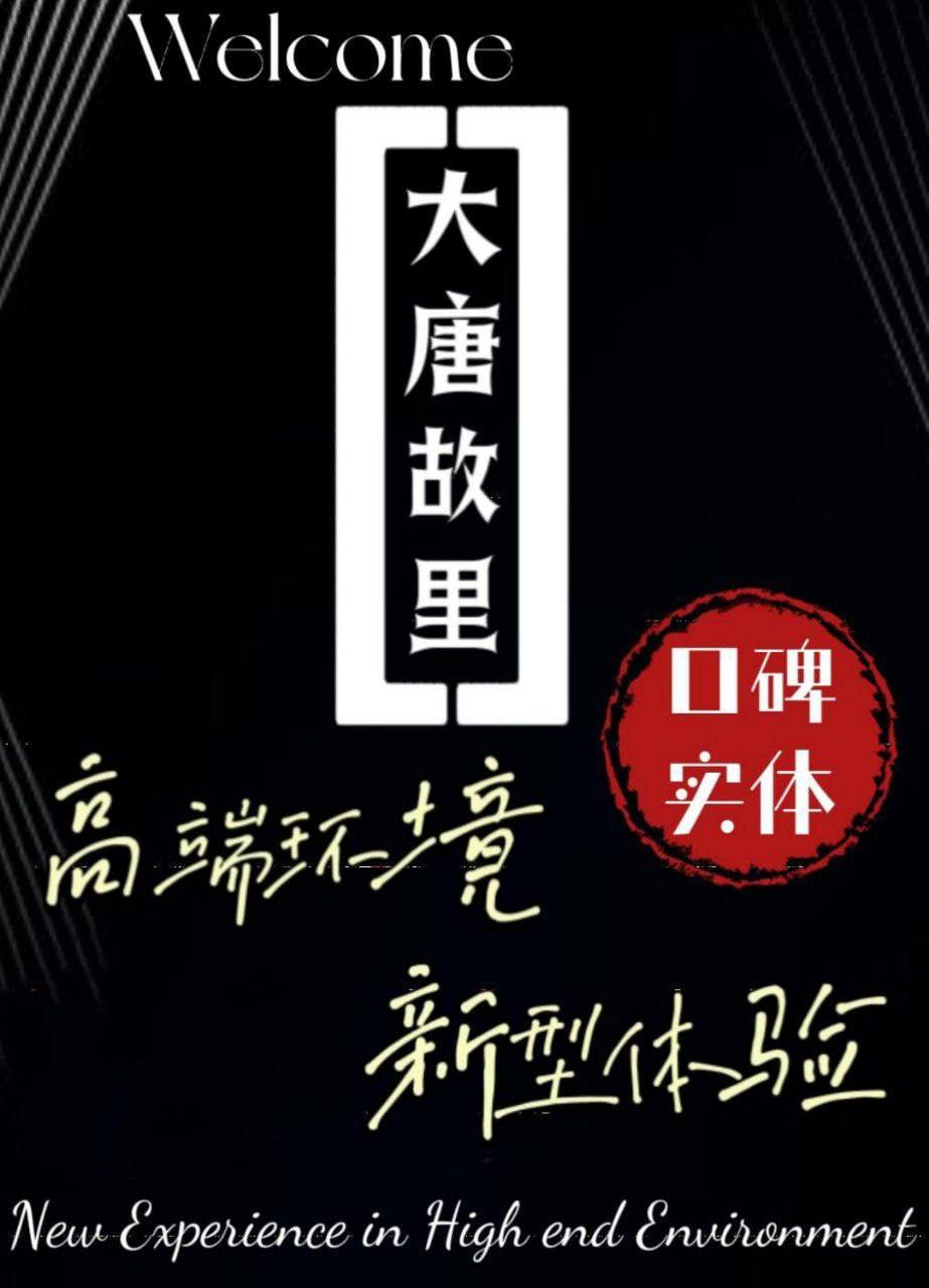 大唐故里