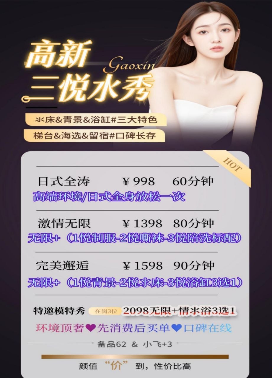 三悦水秀